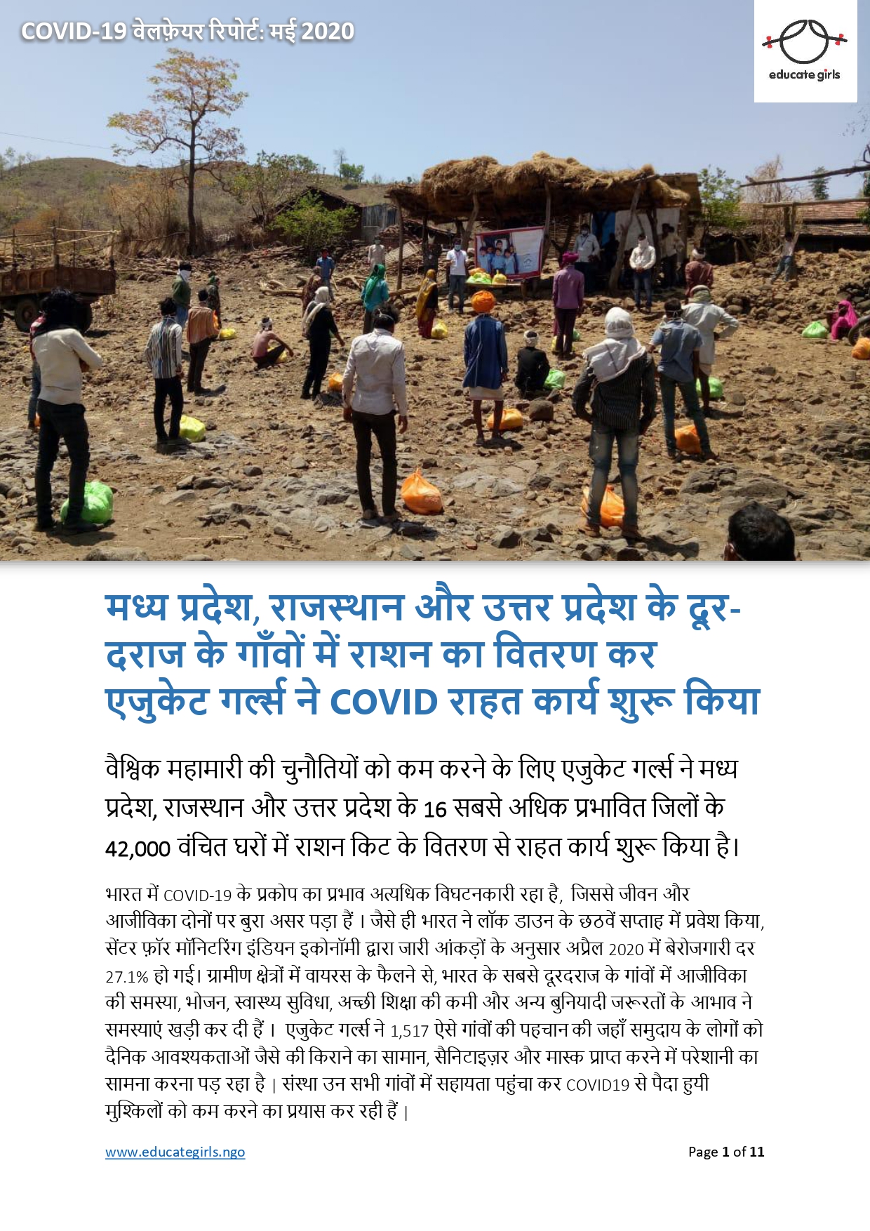 मध्य प्रदेश, राजस्थान और उत्तर प्रदेश के दूर-दराज के गाँवों में राशन का वितरण कर एजुकेट गर्ल्स ने Covid राहत कार्य शुरू किया